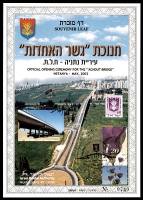 דף מזכרת 430 כרמל, חנוכת גשר האחדות בנתניה, ישראל 2002
