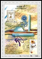 דף מזכרת 432 כרמל, יובל לוועדה לאנרגיה אטומית בישראל, 1952-2002, ישראל 2002