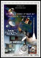 דף מזכרת 436 כרמל, יום תעשיית החלל הישראלית, הנפקה שנייה, ישראל 2002