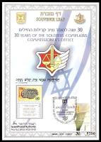 דף מזכרת 439 כרמל, 30 שנה למוסד נציב קבילות החיילים, 1972-2002, ישראל 2002