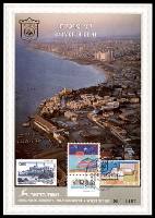 דף מזכרת 44 כרמל, 80 שנה לתל אביב, מבט על העיר החדשה, ישראל 1989
