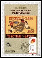 דף מזכרת 440 כרמל, הכנס ה-16 של בולאי ישראל במוזיאון ארץ-ישראל בתל אביב, ישראל 2002