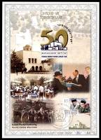 דף מזכרת 444 כרמל, יובל לייסוד ישיבת כרם ביבנה, הנפקה שנייה, ישראל 2003