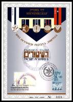דף מזכרת 445 כרמל, טקס הענקת העיטורים במשטרת ישראל, ישראל 2003