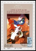 דף מזכרת 447 כרמל, 100 שנה לפוגרום קישינוב, ישראל 2003