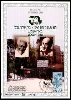 דף מזכרת 453 כרמל, 50 שנה לבית יציב, בית שדות ולב, בבאר שבע, 1953-2003, ישראל 2003