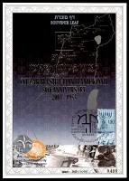 דף מזכרת 454 כרמל, יובל ה-50 לאוצר השלטון המקומי, 1953-2003, ישראל 2003