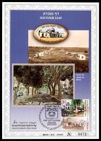 דף מזכרת 455 כרמל, מאה שנה לכפר סבא, 1903-2003, ישראל 2003