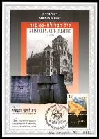דף מזכרת 456 כרמל, 65 שנה לליל הבדולח, ישראל 2003