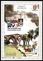 דף מזכרת 465 כרמל, 75 שנה לנתניה, ישראל 2004