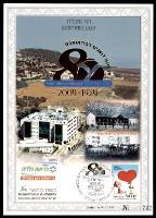 דף מזכרת 467 כרמל, 80 שנה למרכז הרפואי העמק, 1924-2004, ישראל 2004