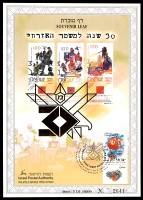 דף מזכרת 469 כרמל, 30 שנה למשמר האזרחי, ישראל 2004