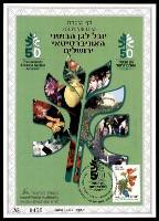 דף מזכרת 471 כרמל, יובל לגן הבוטני האוניברסיטאי בירושלים, ישראל 2004