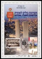 דף מזכרת 472 כרמל, תערוכת הבולים הלאומית תלאבול 2004 בתל אביב, ישראל 2004