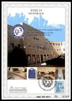 דף מזכרת 478 כרמל, 75 שנה לסוכנות היהודית לארץ ישראל, 1929-2004, ישראל 2004
