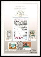 דף מזכרת 48 כרמל, שבוע הספר העברי, ישראל 1989