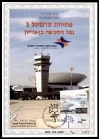 דף מזכרת 487 כרמל, פתיחת טרמינל 3 בנמל התעופה בן-גוריון, ישראל 2004