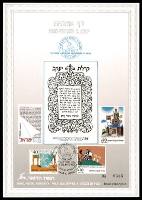 דף מזכרת 49 כרמל, שבוע הספר העברי, עם הספר העברי הראשון שנדפס בארץ ישראל (צפת, 1565), ישראל 1989