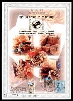 דף מזכרת 493 כרמל, קונגרס יהודי בוכרה העולמי, המושב החמישי, ישראל 2005
