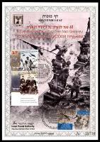 דף מזכרת 498a כרמל, 60 שנה לניצחון על גרמניה הנאצית, ישראל 2005