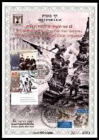 דף מזכרת 498b כרמל, 60 שנה לניצחון על גרמניה הנאצית, ישראל 2005