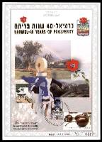 דף מזכרת 499 כרמל, 40 שנה להיווסדה של כרמיאל, ישראל 2005