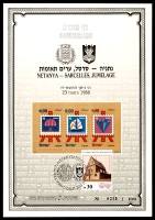 דף מזכרת 5 כרמל, ברית ערים תאומות נתניה-סרסל, ישראל 1988