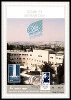 דף מזכרת 50 כרמל, עצרת הסוכנות היהודית ו-60 שנה לסוכנות היהודית, ישראל 1989