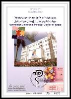 דף מזכרת 512 כרמל, מרכז שניידר לרפואת ילדים בישראל, ישראל 2005