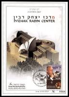 דף מזכרת 513 כרמל, מרכז יצחק רבין, ישראל 2005
