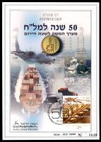 דף מזכרת 517 כרמל, 50 שנה למל"ח, מערך המשק לשעת חירום, ישראל 2005