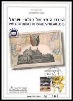 דף מזכרת 518 כרמל, הכנס ה-19 של בולאי ישראל, ישראל 2005