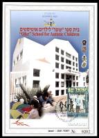 דף מזכרת 519 כרמל, בית הספר עופר לילדים אוטיסטים בחיפה, ישראל 2005