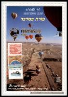 דף מזכרת 51a כרמל, התחרות הבינלאומית השנייה להטסת כדורים פורחים "פורח במדבר", תל ערד, ישראל 11-14 ביולי 1989