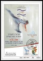 דף מזכרת 520 כרמל, השתתפות ישראל במשחקי החורף האולימפיים בטורינו, 10-26 בפברואר 2006, ישראל 2006