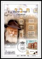 דף מזכרת 521 כרמל, מרכז חב"ד העולמי 770, ישראל 2006