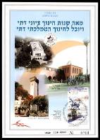 דף מזכרת 525 כרמל, מאה שנות חינוך ציוני דתי ויובל לחינוך הממלכתי דתי, ישראל 2006