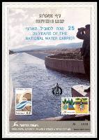 דף מזכרת 53 כרמל, 25 שנה למוביל הארצי, מקורות חברת מים, ישראל 1989