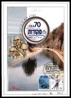 דף מזכרת 532 כרמל, 70 שנה לחברת מקורות, חברת המים הלאומית, ישראל 2007