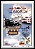 דף מזכרת 534 כרמל, פתיחת טרמינל 1 המחודש לטיסות פנים ארציות בנמל התעופה בן-גוריון, ישראל 2007