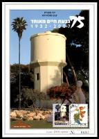 דף מזכרת 535 כרמל, 75 שנה לגבעת חיים מאוחד, 1932-2007, ישראל 2007