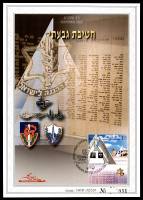 דף מזכרת 536 כרמל, חטיבת גבעתי, ישראל 2007