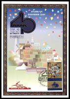 דף מזכרת 537 כרמל, 40 שנה לאיחוד ירושלים, ישראל 2007