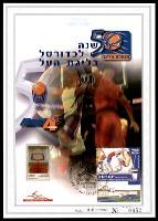 דף מזכרת 538 כרמל, 50 שנה לכדורסל בליגת העל, ישראל 2007