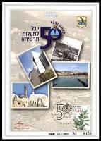 דף מזכרת 546 כרמל, יובל 50 שנה למעלות-תרשיחא, ישראל 2007