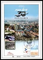 דף מזכרת 547 כרמל, 30 שנה לאריאל, ישראל 2008
