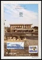 דף מזכרת 55 כרמל, ועידת המאה של האיחוד הבין-פרלמנטרי בלונדון, הכנסת, ישראל 1989