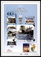 דף מזכרת 550 כרמל, 125 שנה למזכרת בתיה, ישראל 2008