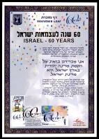 דף מזכרת 551 כרמל, 60 שנה לעצמאות ישראל, ישראל 2008