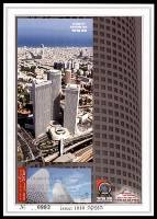 דף מזכרת 556 כרמל, מרכז עזריאלי, ישראל 2008
